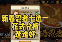 《火影忍者手游搬新家攻略》（招募忍者团队，打造最强忍者村！）