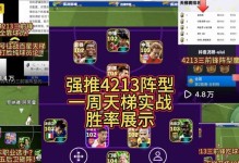 《实况手游攻略技巧大揭秘》（成为实况手游高手的关键步骤，这里都有！）