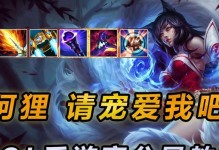 《全面解析阿狸手游新版本出装攻略》（打造强大阿狸，征服对手的必备指南）
