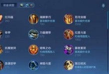 王者英雄详细出装攻略（提升战斗力，灵活选择装备）