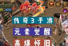 传奇手游攻略琼斯的必备技巧（成为传奇手游中的顶级玩家，跟随琼斯攻略一切关卡）