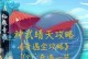 神武4人物装饰攻略（发掘个性装扮，展现最强战力！）