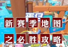 《手游地图最新攻略——掌握战场，成为最强玩家》（跟随本攻略，迅速提升实力，成为游戏中的一方霸主！）