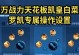影刃苍穹铠出装攻略男（带你掌握最强铠装，成为无敌战神！）
