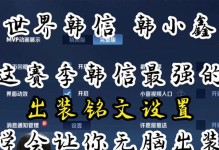韩信的打法出装另外攻略（韩信如何成为无敌战神）