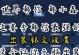 韩信的打法出装另外攻略（韩信如何成为无敌战神）
