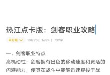 《九游热血江湖手游攻略大全》（攻略秘籍、技巧心得，让你在热血江湖游刃有余！）
