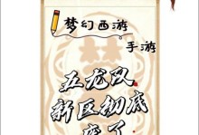 梦幻手游全民攻略（攻略秘籍、经验分享、装备策略一网打尽）