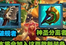 《LOL手游新装备烈阳魔刃效果一览》（猛攻敌方，快速成长，烈阳魔刃让你如虎添翼）