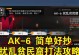 《打造顶尖战力！全面攻略AK手游》（驾驭AK，无敌天下，畅享战斗乐趣）