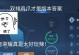 肉装后羿出装攻略（射击与坚韧并存，化身不死战神）