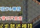 复古传奇道士技能升级攻略（打造最强道士之路，升级技能秘籍大揭秘！）