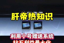 CF手游小号攻略（掌握关键技巧，打造无敌小号！）