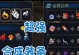 战魂铭人老板出装攻略（掌握最强老板装备，一统战场）