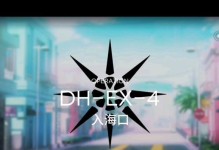 如何通关明日方舟DH-EX-4（攻略分享，关键点解析）