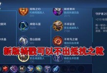 《杨戬边路英雄出装铭文攻略》（打造无敌边路霸主，杨戬出装铭文全解析！）