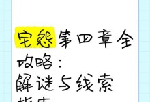 以宅怨手游攻略（挑战无尽的诅咒，探索新的恐怖事件！）