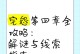 以宅怨手游攻略（挑战无尽的诅咒，探索新的恐怖事件！）